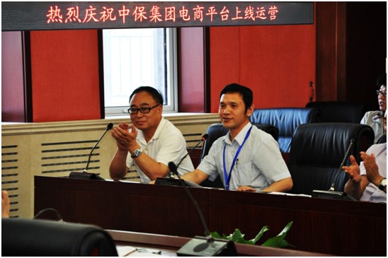 陳總宣布中保集團(tuán)電商平臺(tái)正式運(yùn)營(yíng).jpg