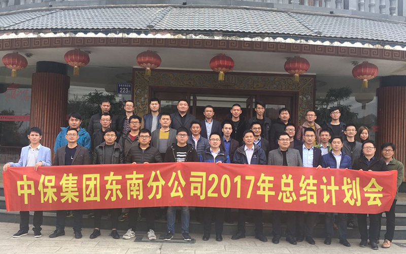 東南分公司全家福.jpg 東南分公司全家福.jpg