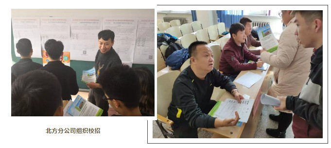 北方分公司校招.png 北方分公司校招.png