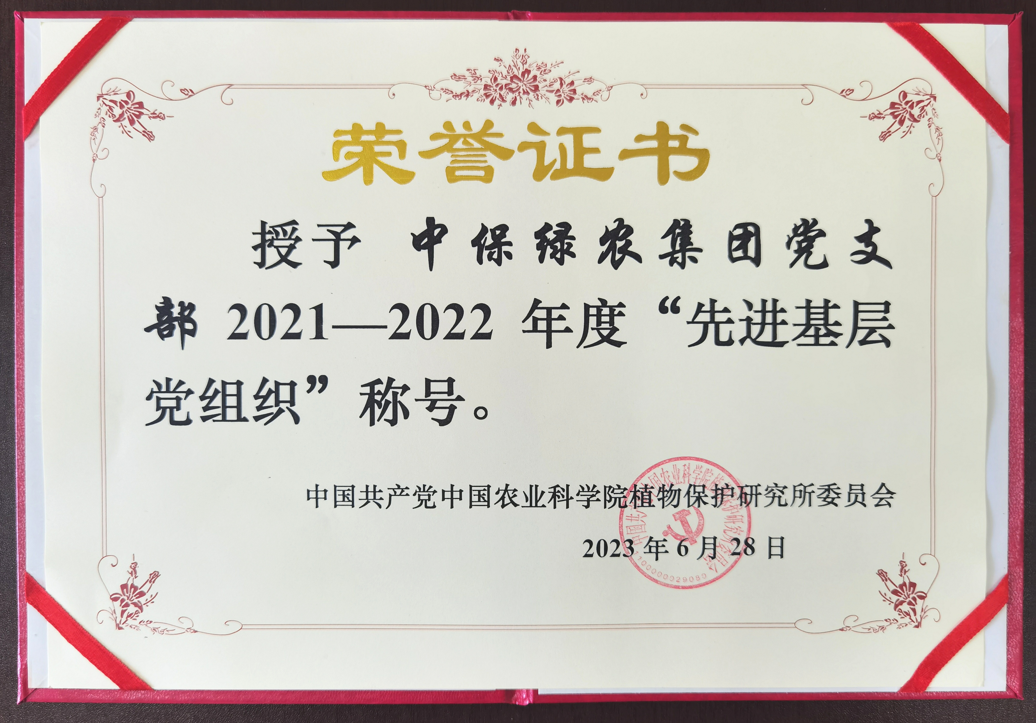 先進(jìn)基層黨組織.jpg 先進(jìn)基層黨組織.jpg