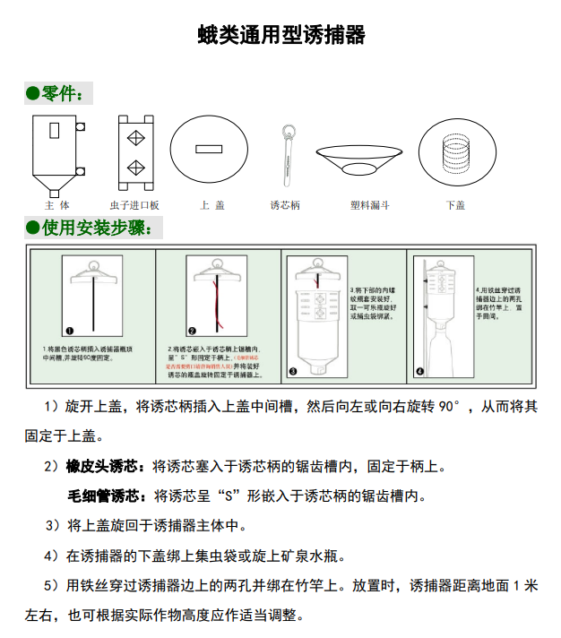 蛾類通用型誘捕器.png