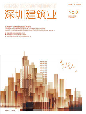 深圳建筑業雜志總第258期