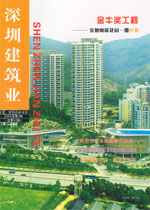 深圳建筑業(yè)雜志總第42期